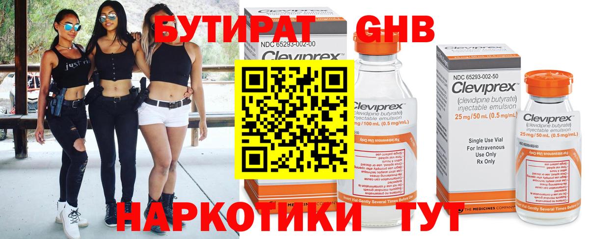 БУТИРАТ  Бутират оксана  Вход с VPN  Советск 