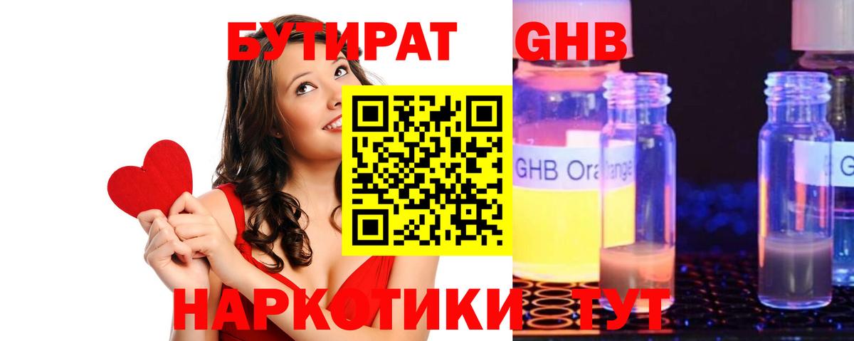 Бутират 99% Советск
