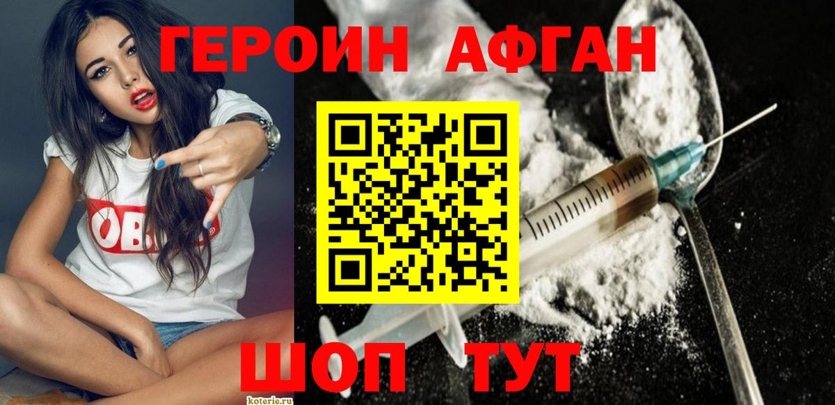 Героин VHQ Советск