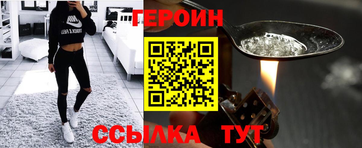 Советск  ГЕРОИН  Вход с VPN  ГЕРОИН Heroin 