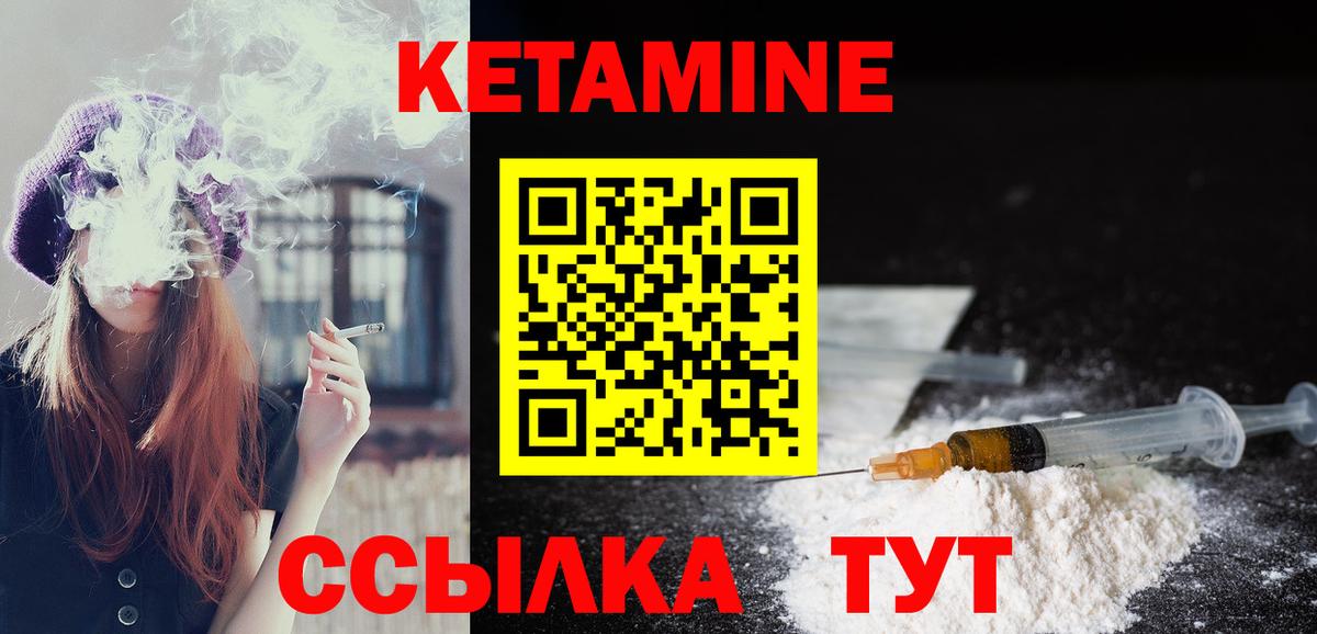 Кетамин VHQ  Вход с VPN  Советск 
