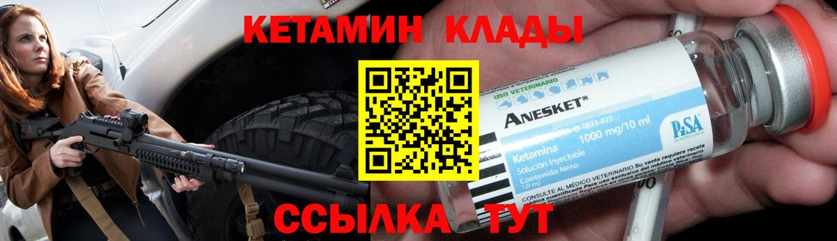 Кетамин VHQ Советск
