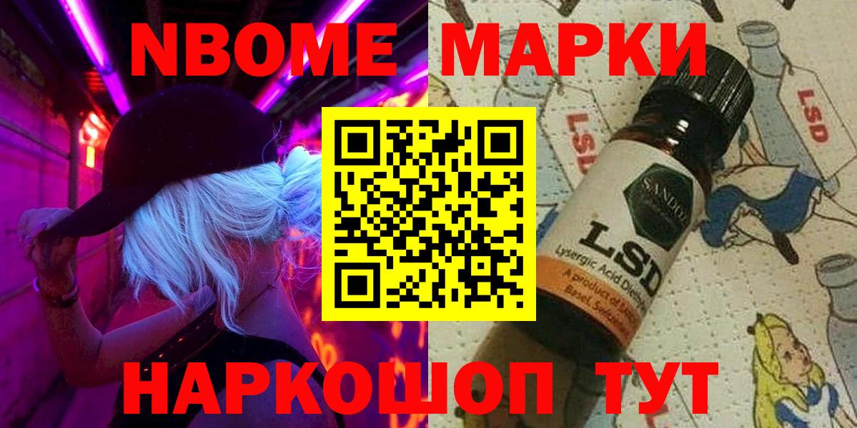 Наркотические марки  Вход с VPN  Советск  Марки 25I-NBOMe 1500мкг  Марки 25I-NBOMe 1500мкг 