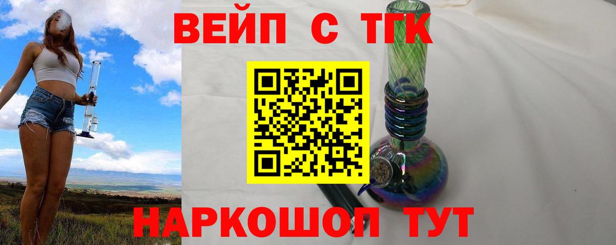 ТГК THC oil Советск